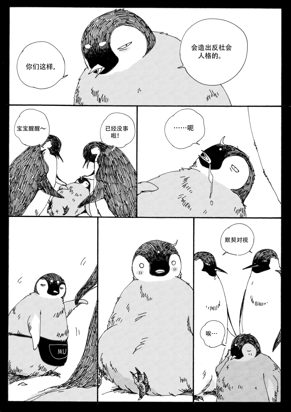 penguin_swim6_1000
